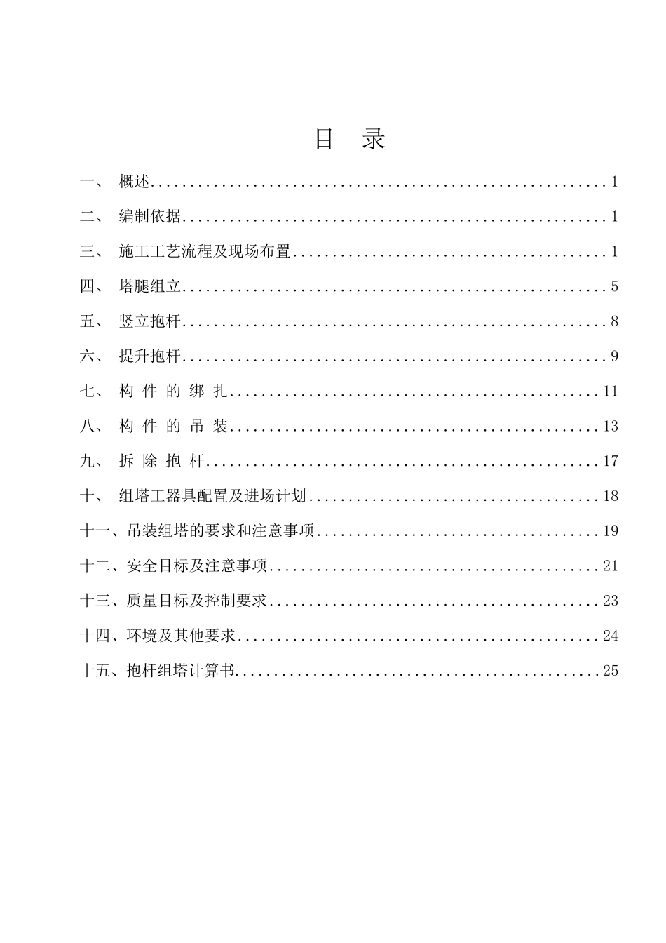 抱杆组塔施工方案_第3页