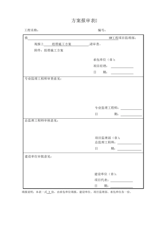 抱杆组塔施工方案