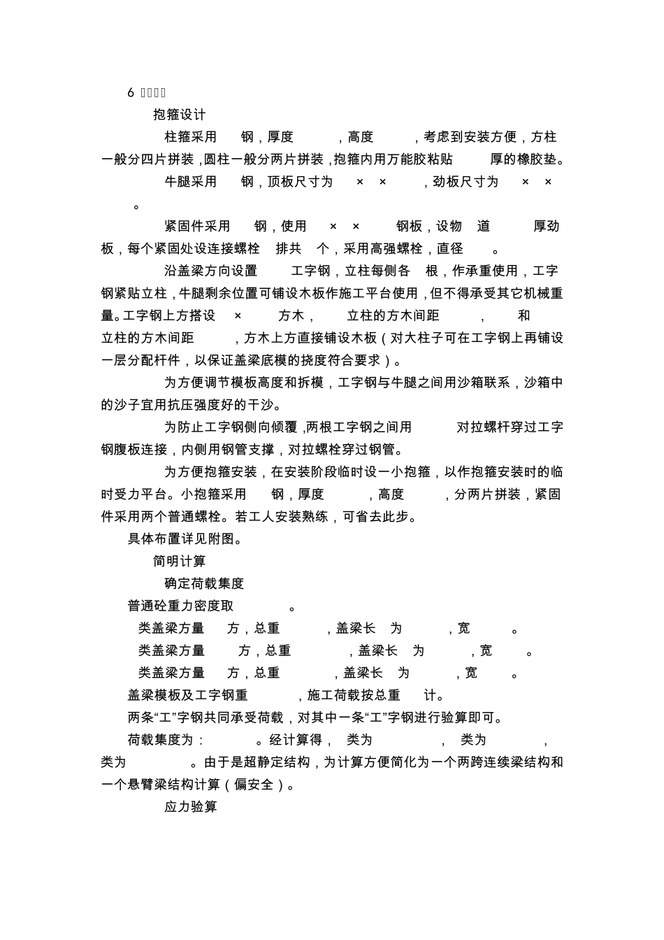 抱箍施工工艺_第2页