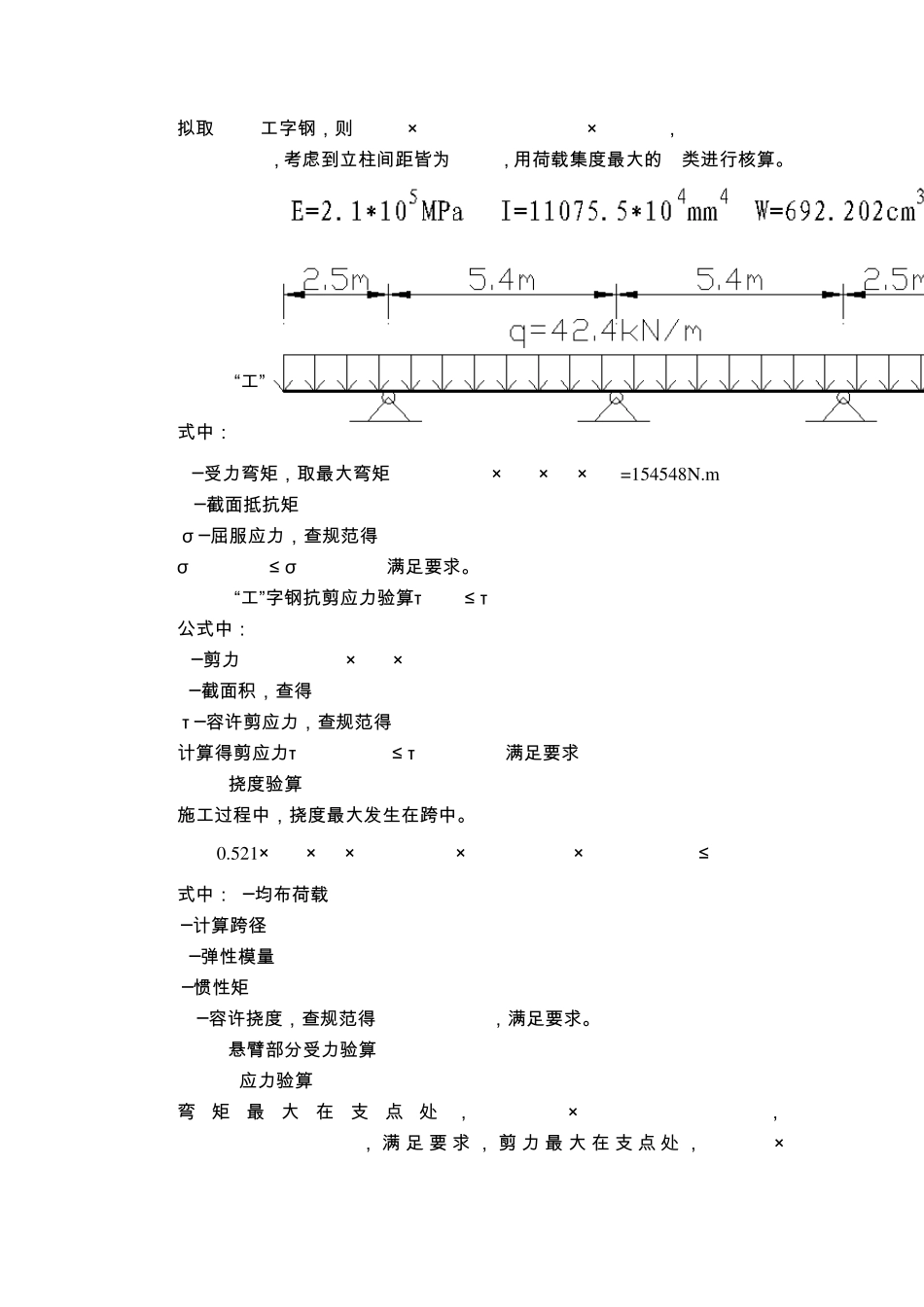 抱箍施工工艺_第3页