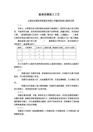 抱箍施工工艺