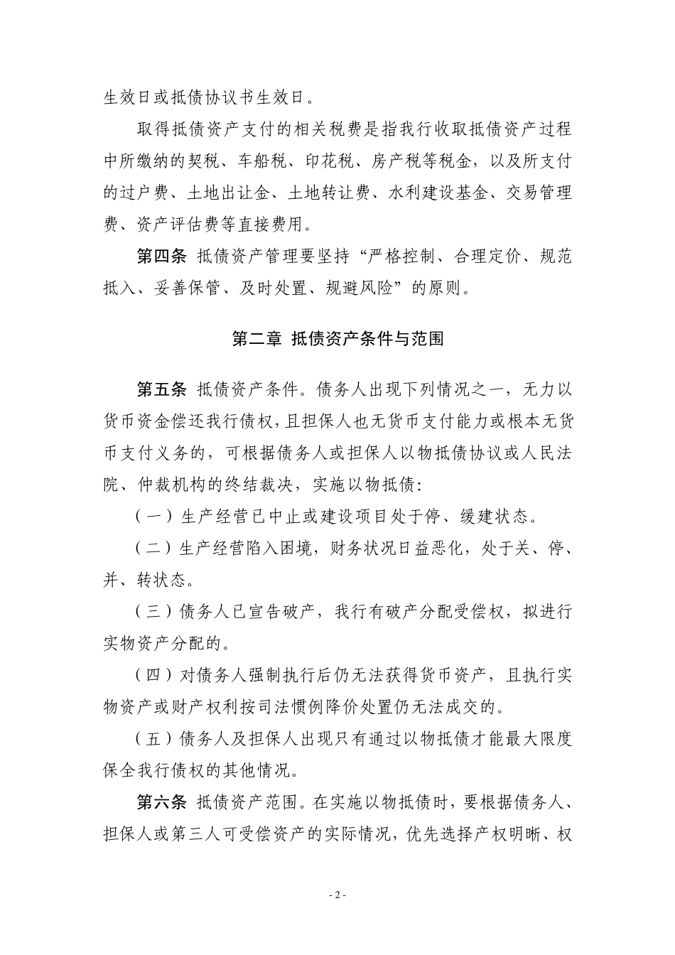 抵债资产管理办法(2008年修订)_第2页