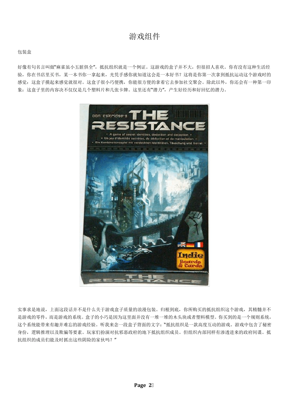 抵抗组织图文介绍_第2页