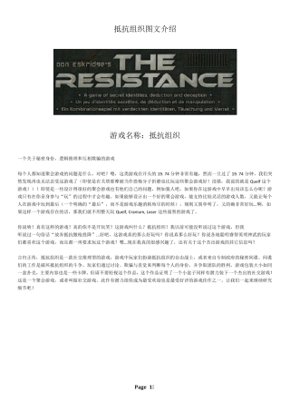 抵抗组织图文介绍