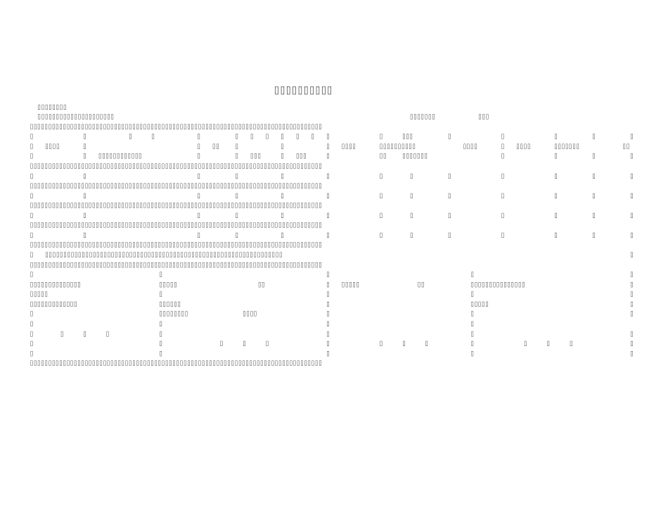 抵押(质押)物品清单_第1页