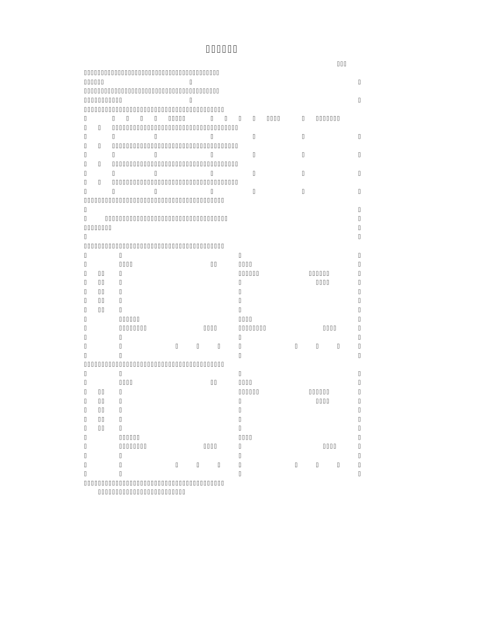 抵押(质押)物品清单_第2页