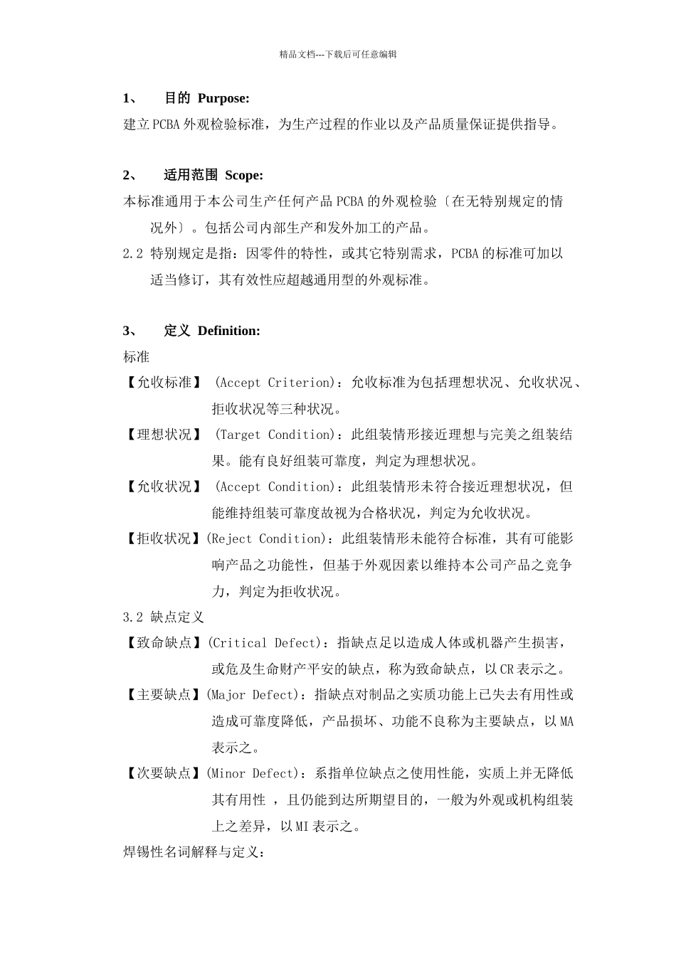 某公司PCBA资料外观检验标准_第2页