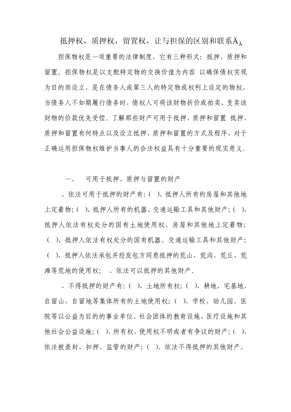 抵押与质押的区别于联系_第2页