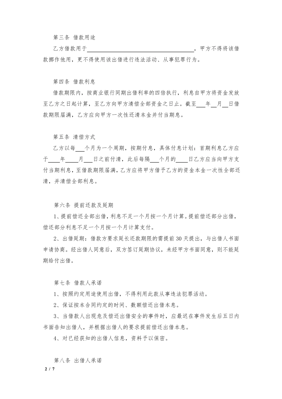 抵押借款协议_第2页