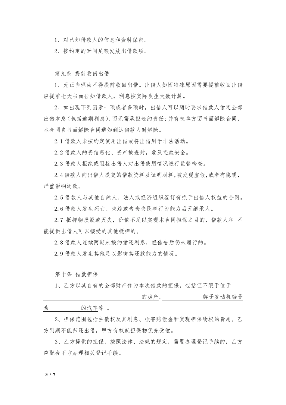 抵押借款协议_第3页