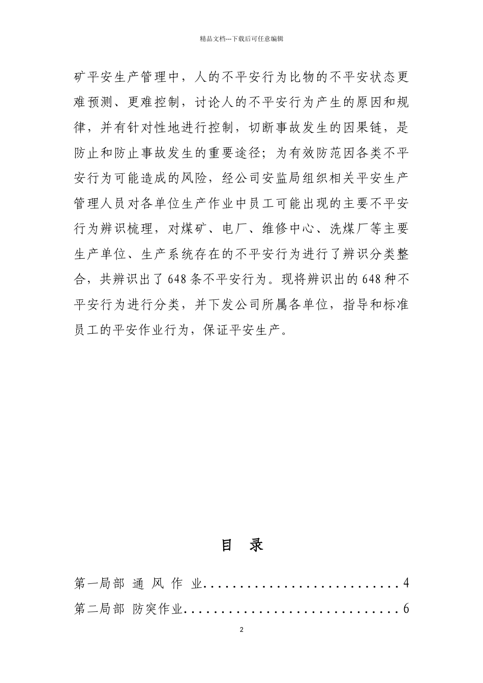 某公司不安全行为手册_第2页