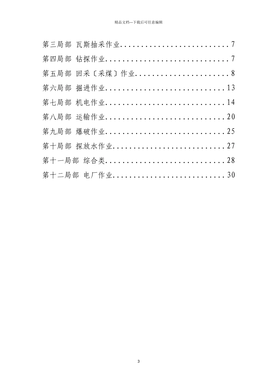 某公司不安全行为手册_第3页