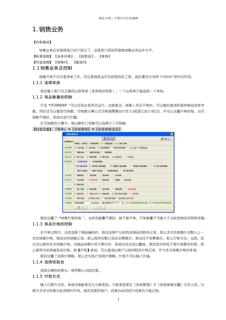 某公司业务管理及管理知识手册_第1页