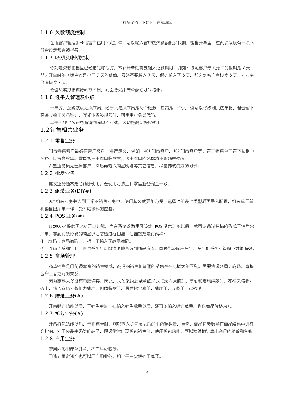 某公司业务管理及管理知识手册_第2页