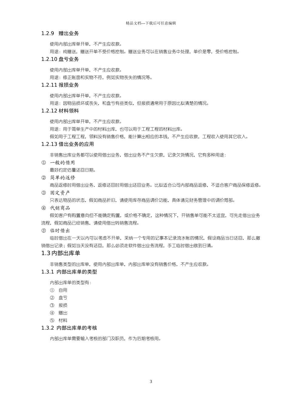 某公司业务管理及管理知识手册_第3页