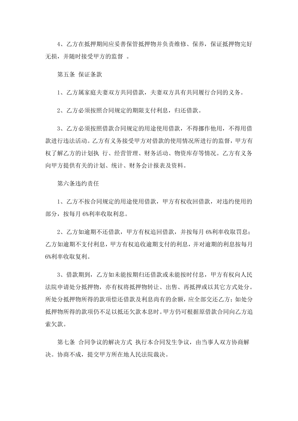 抵押借款合同范本15篇_第2页