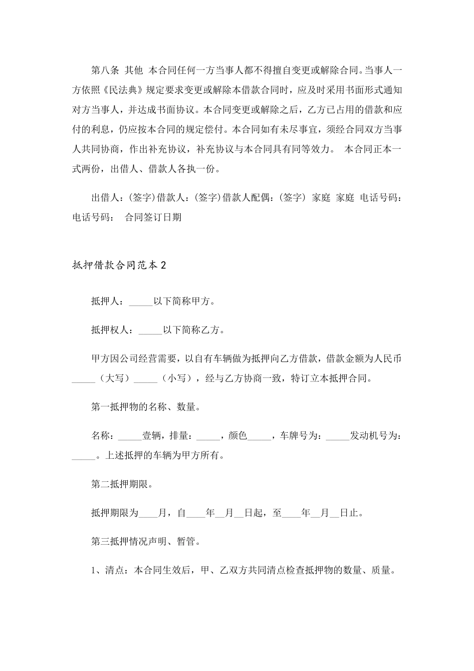 抵押借款合同范本15篇_第3页