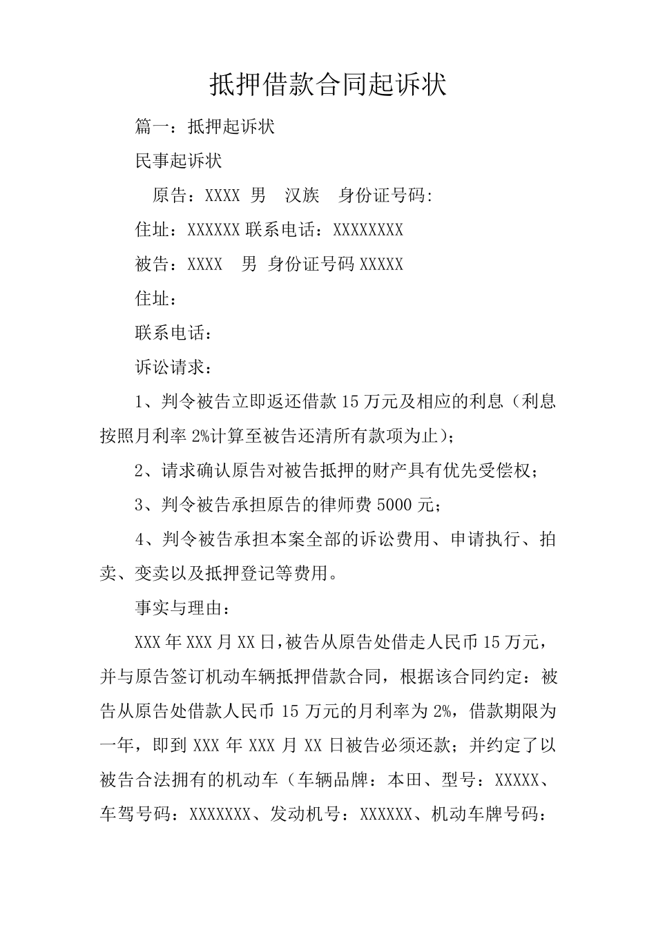 抵押借款合同起诉状_第1页
