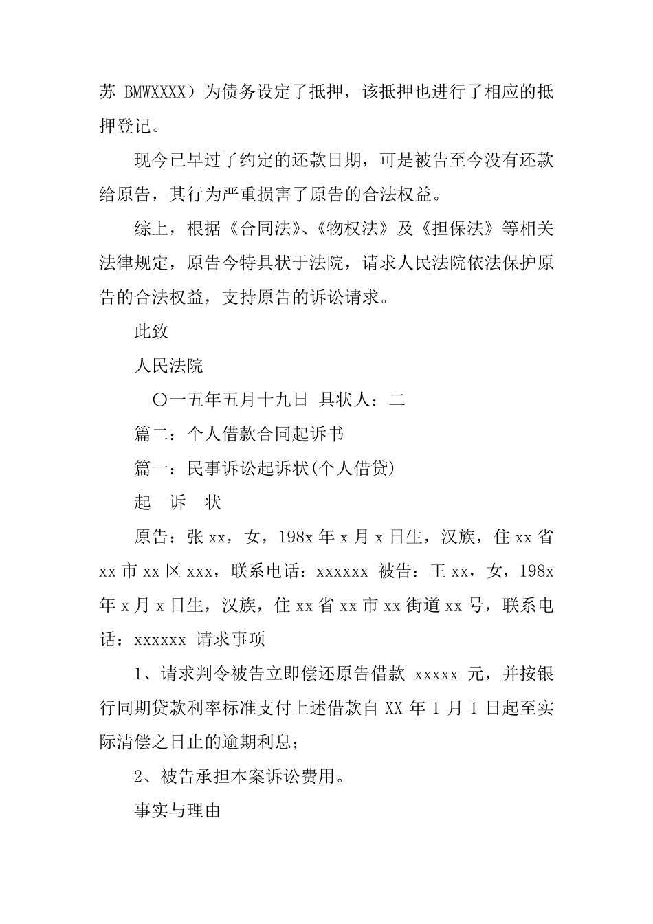 抵押借款合同起诉状_第2页