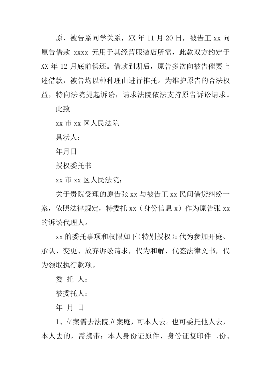 抵押借款合同起诉状_第3页