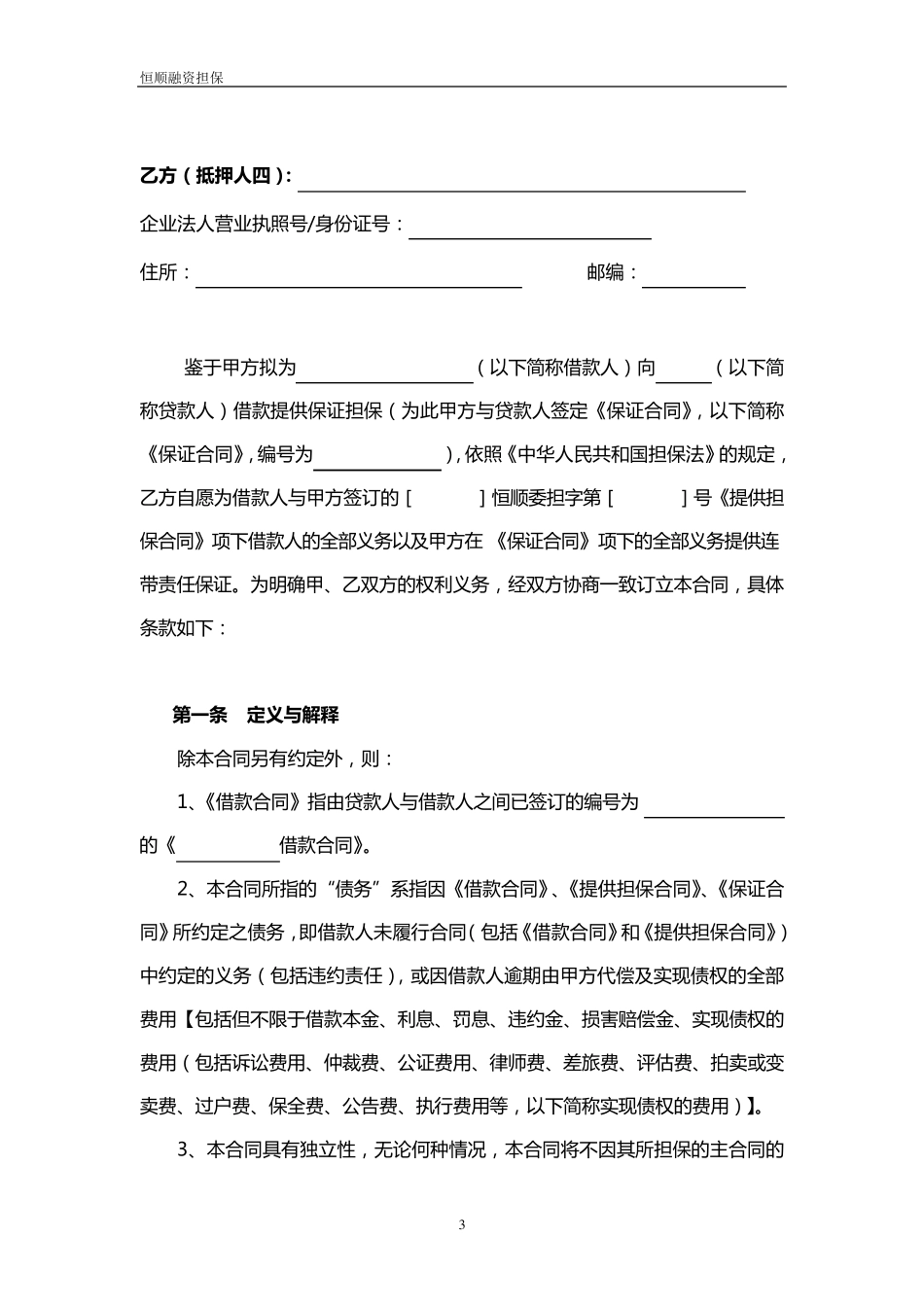 抵押反担保合同_第3页