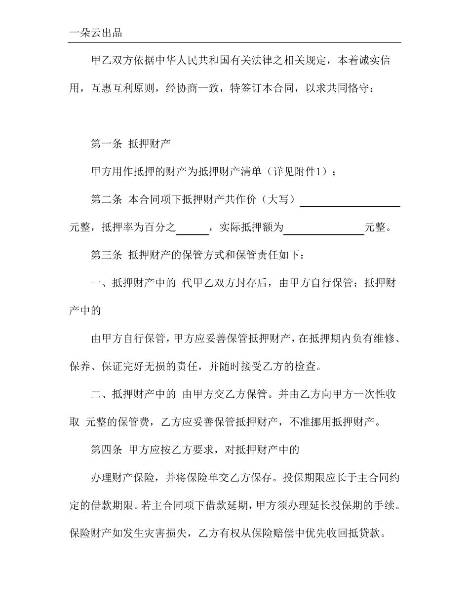 抵押合同模板_第2页