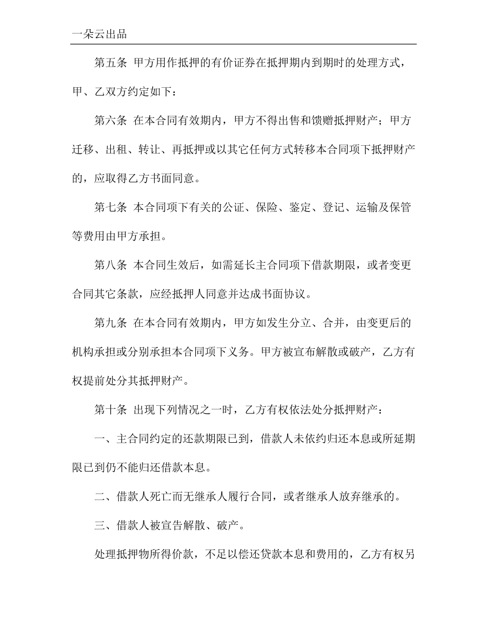 抵押合同模板_第3页