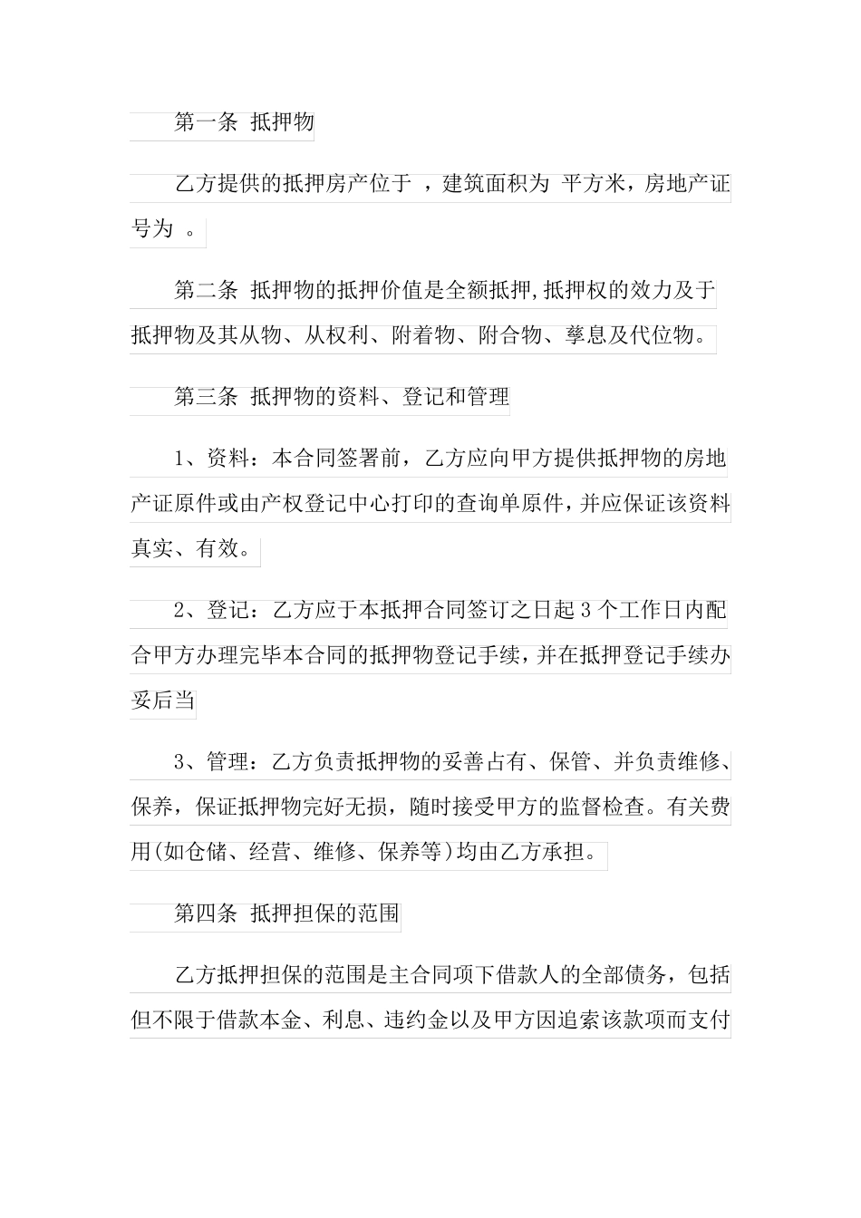 抵押合同范本(5篇)_第2页