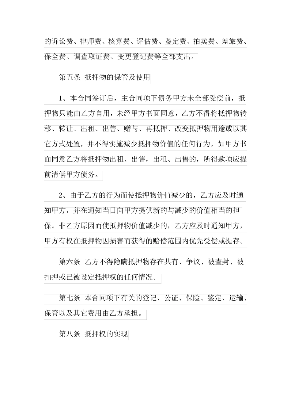 抵押合同范本(5篇)_第3页