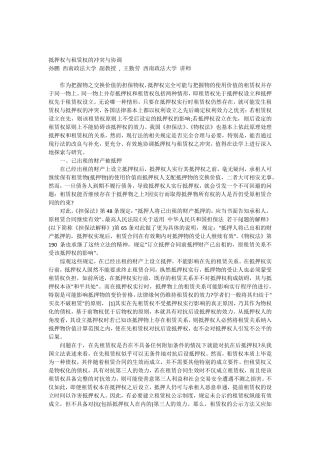 抵押权与租赁权的冲突与协调