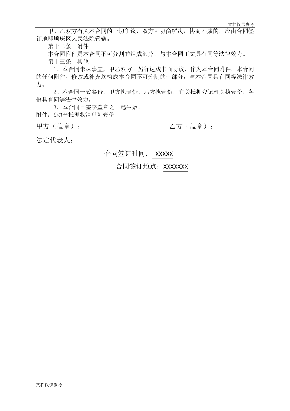 抵押担保合同范本_第3页