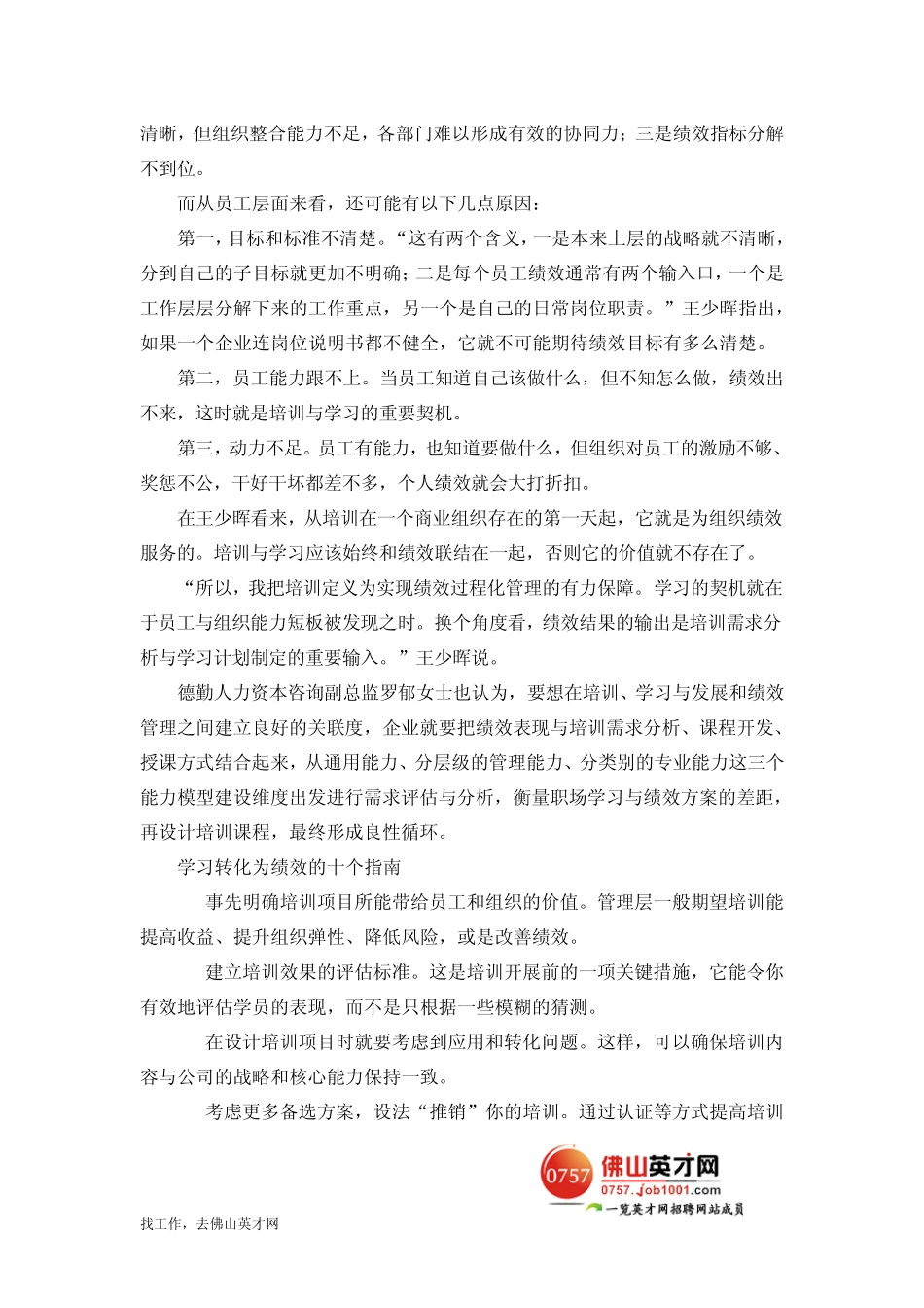 抵达理想的彼岸从学习到绩效_第2页