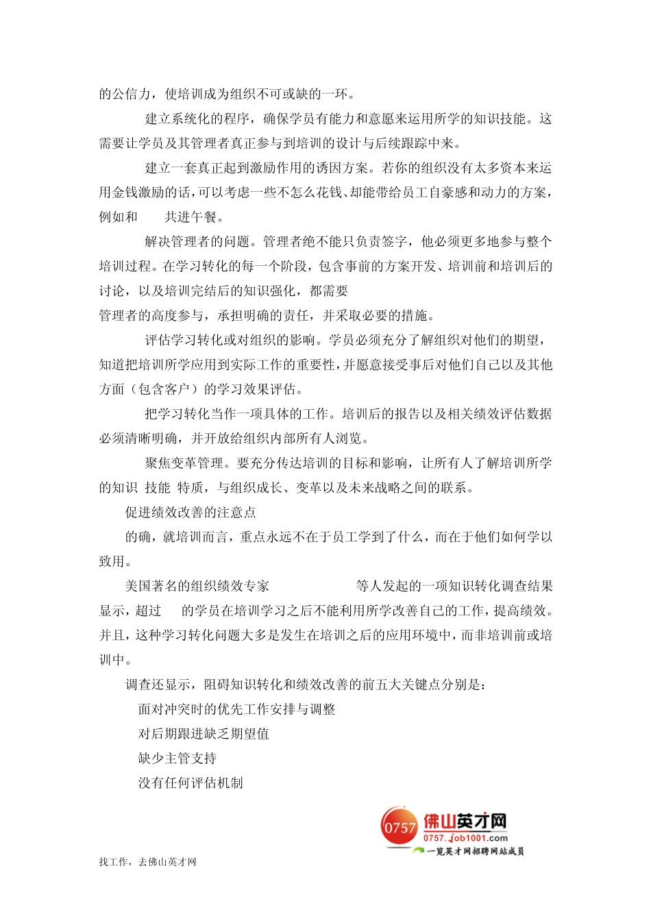 抵达理想的彼岸从学习到绩效_第3页