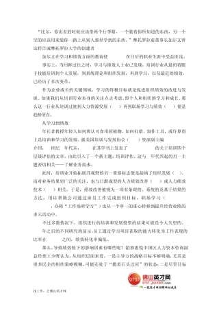 抵达理想的彼岸从学习到绩效