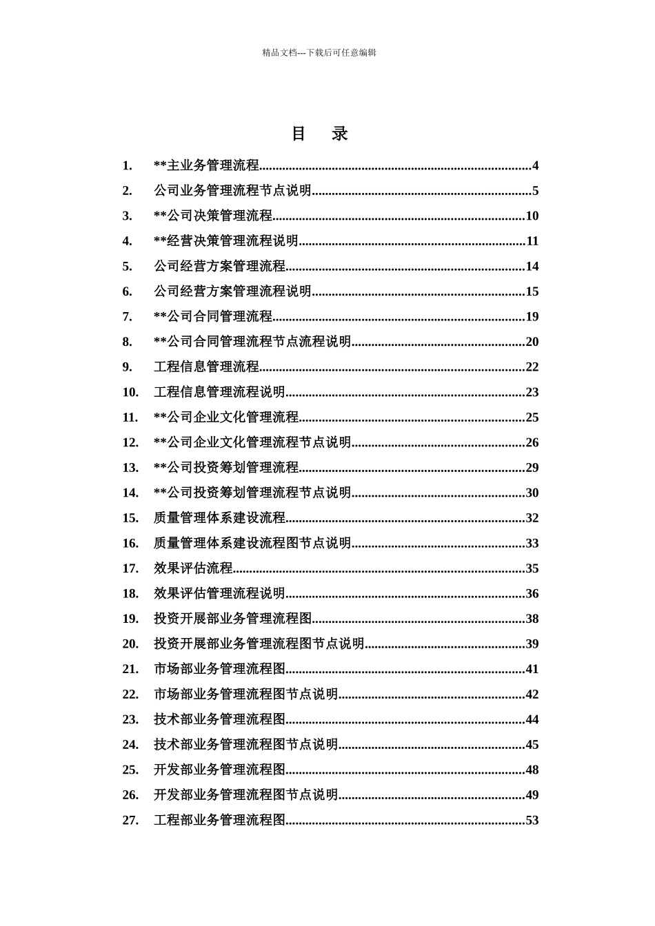 某公司业务运作流程汇总_第1页