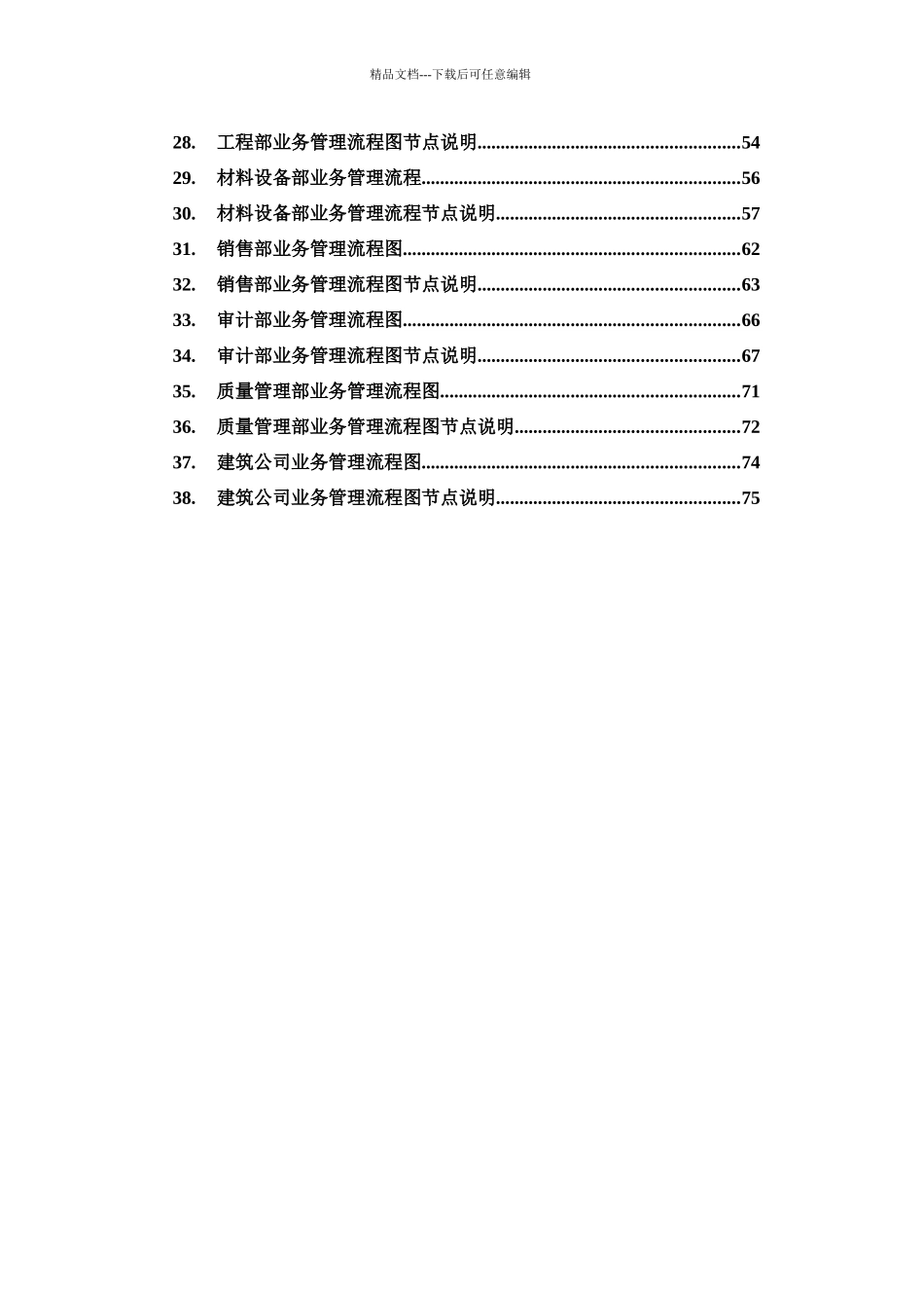 某公司业务运作流程汇总_第2页