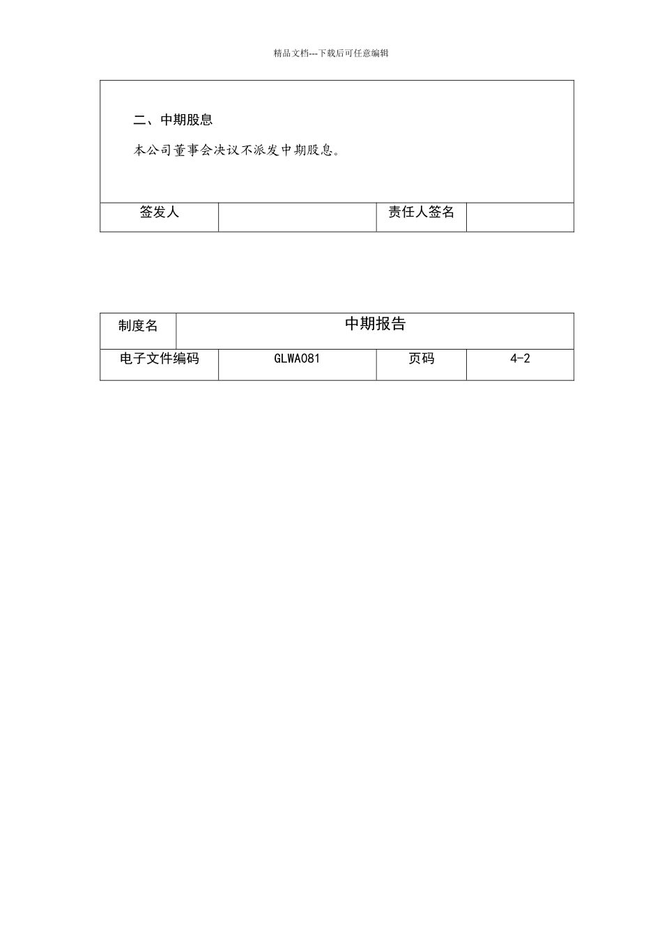 某公司中期报告分析_第3页