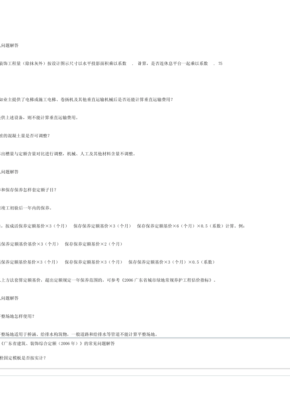 抹平扫白只是对墙面或者板面_第3页