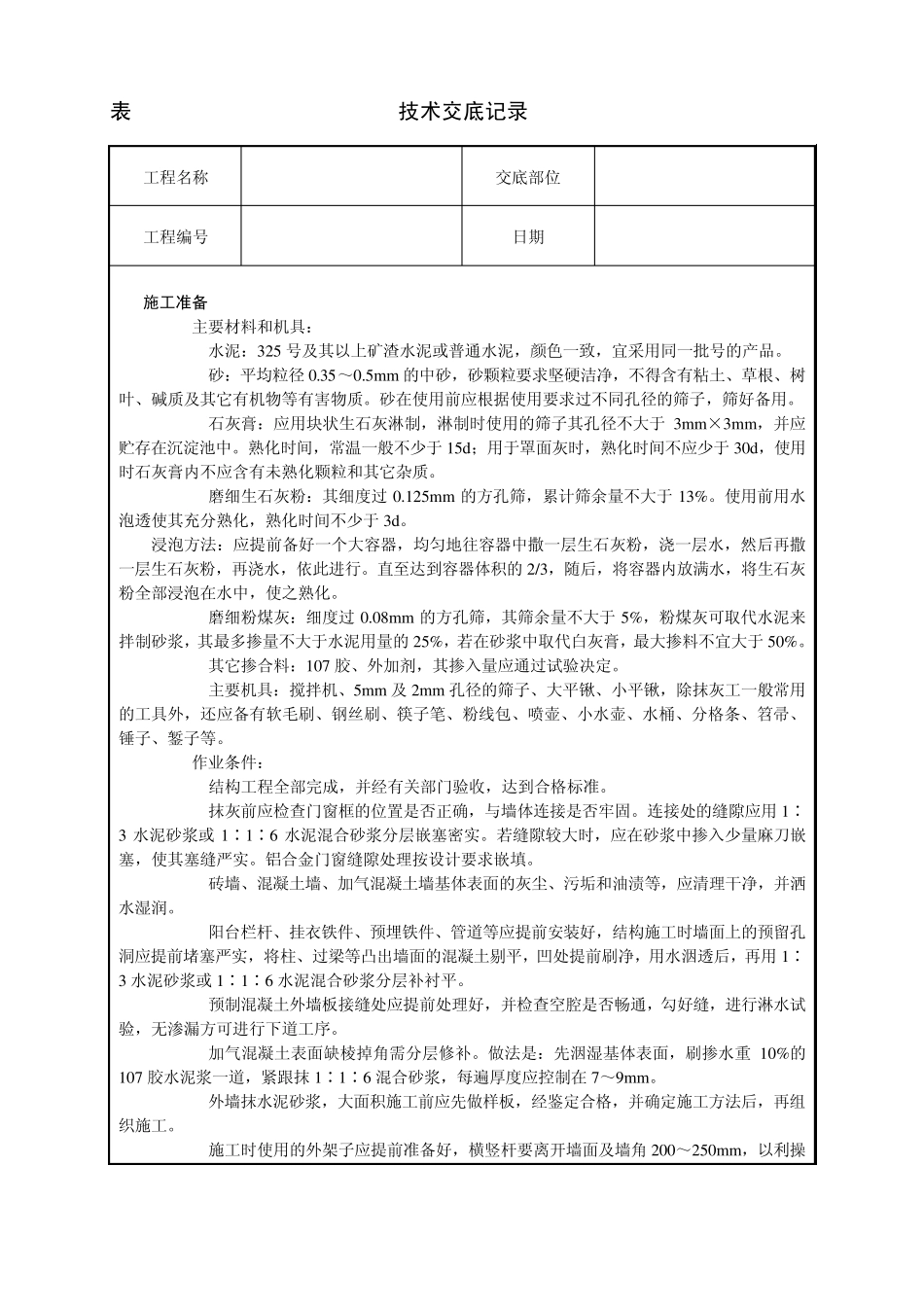 抹水泥砂浆工艺_第2页
