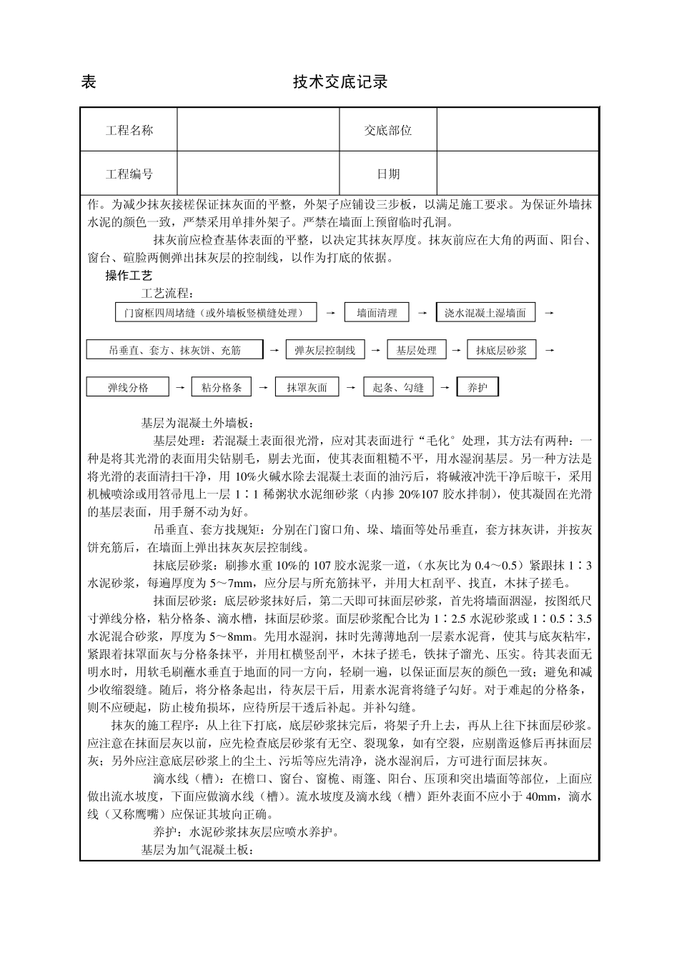 抹水泥砂浆工艺_第3页