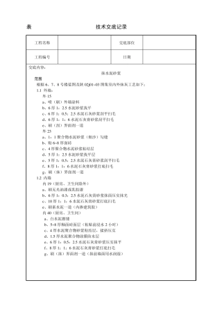 抹水泥砂浆工艺