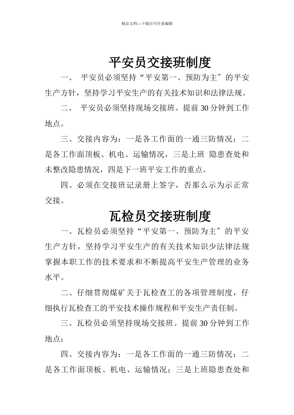 某公司交接班制度_第2页