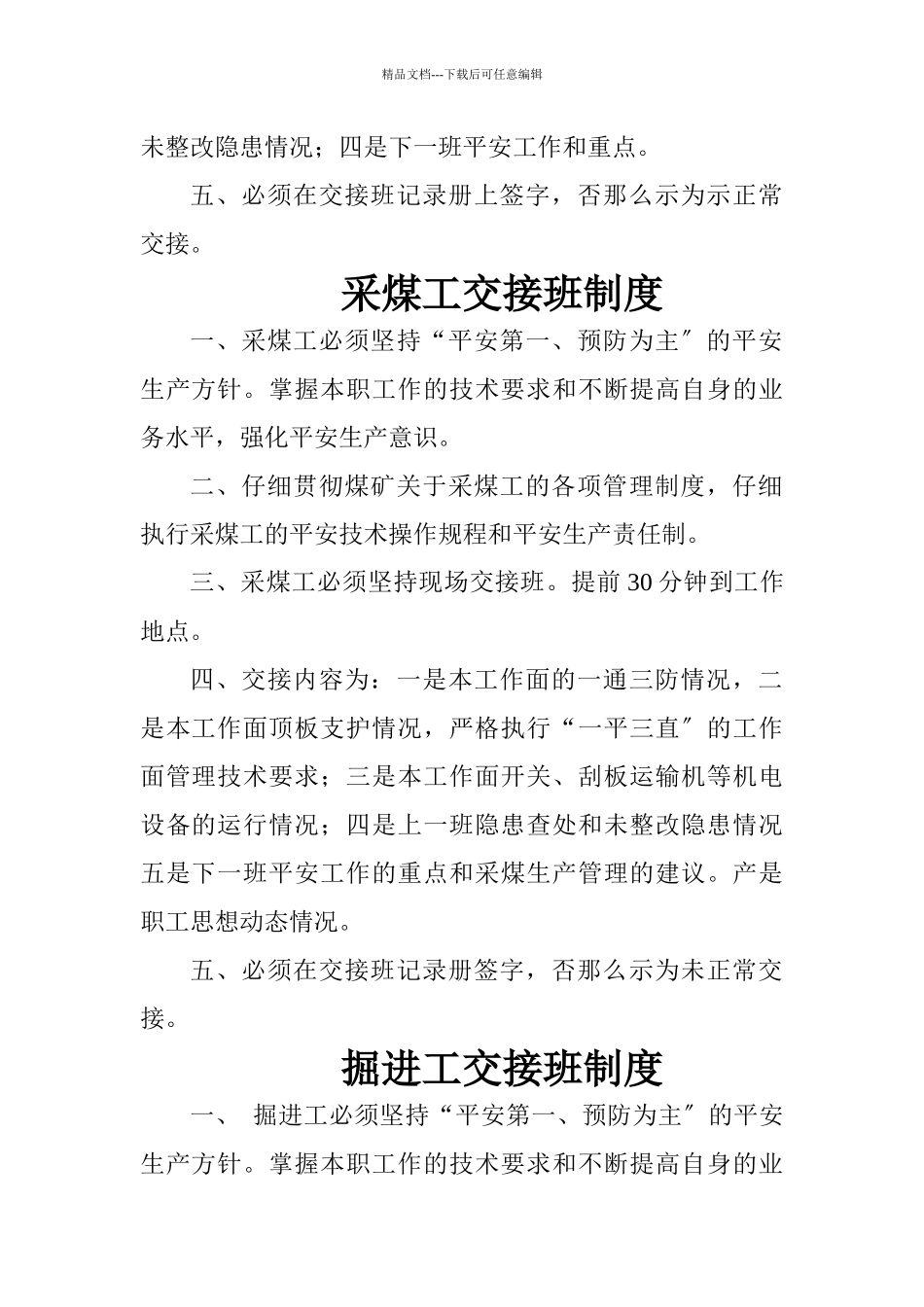 某公司交接班制度_第3页