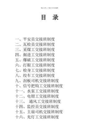 某公司交接班制度