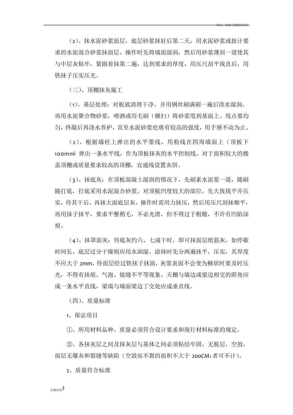 抹灰、涂料施工方案_第3页
