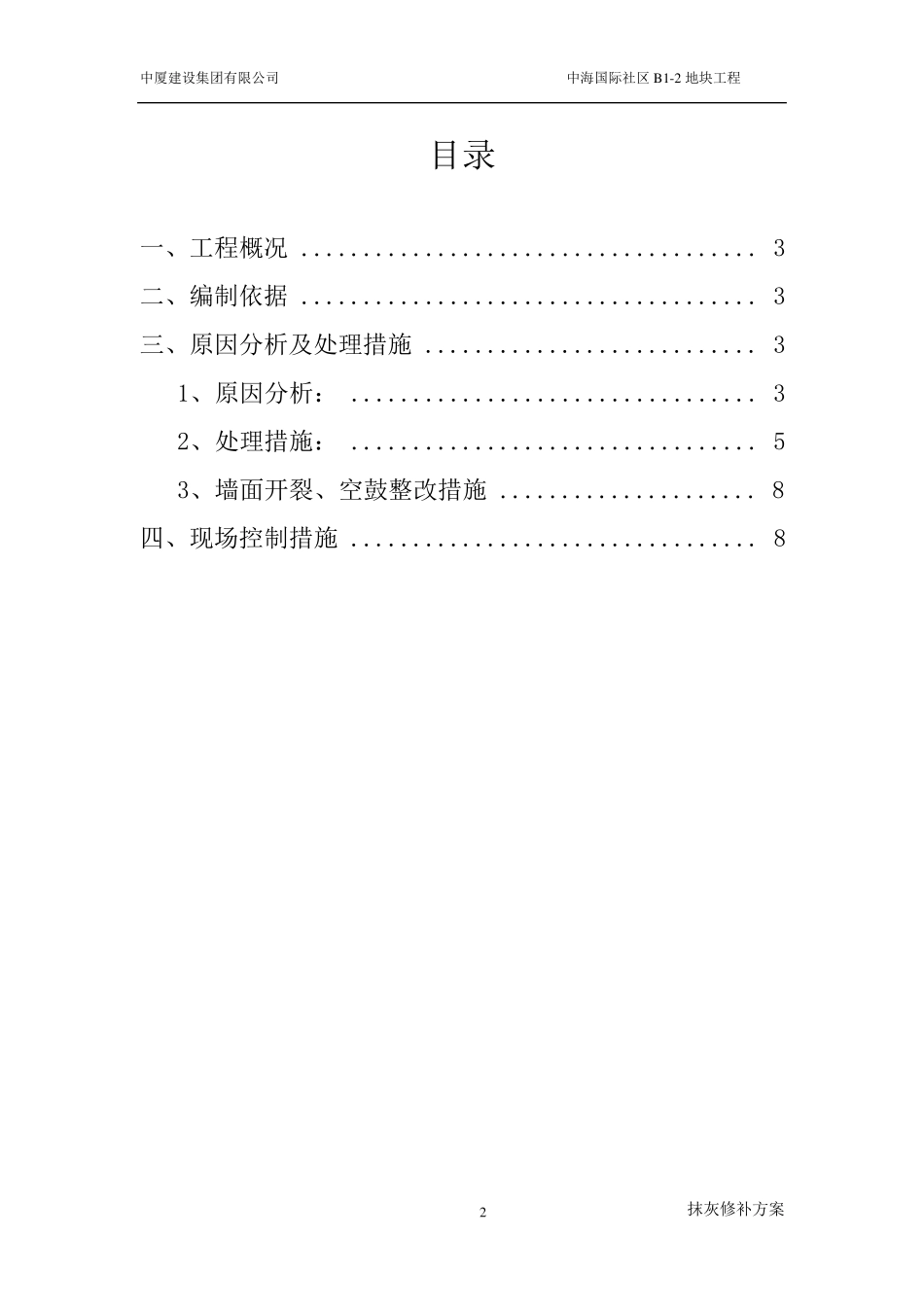 抹灰修补方案_第2页