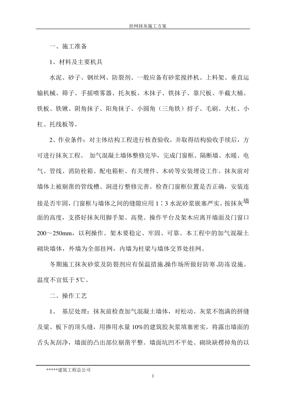 抹灰加钢丝网_第1页