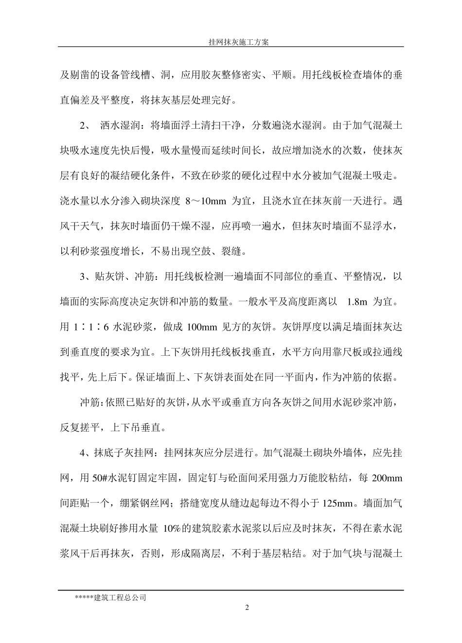 抹灰加钢丝网_第2页