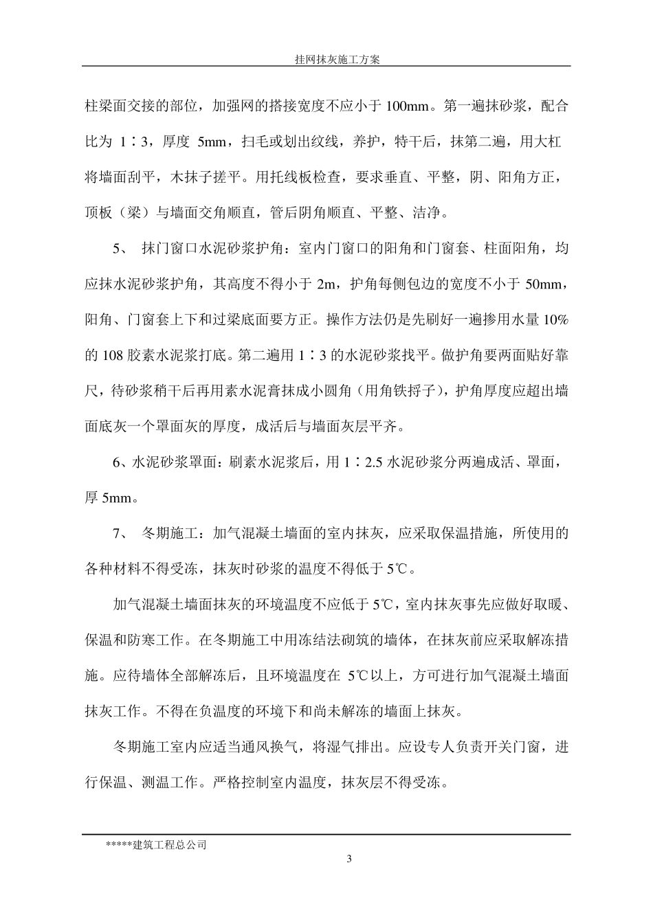 抹灰加钢丝网_第3页