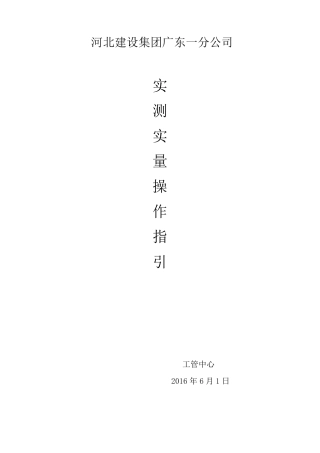 抹灰实测实量操作指引